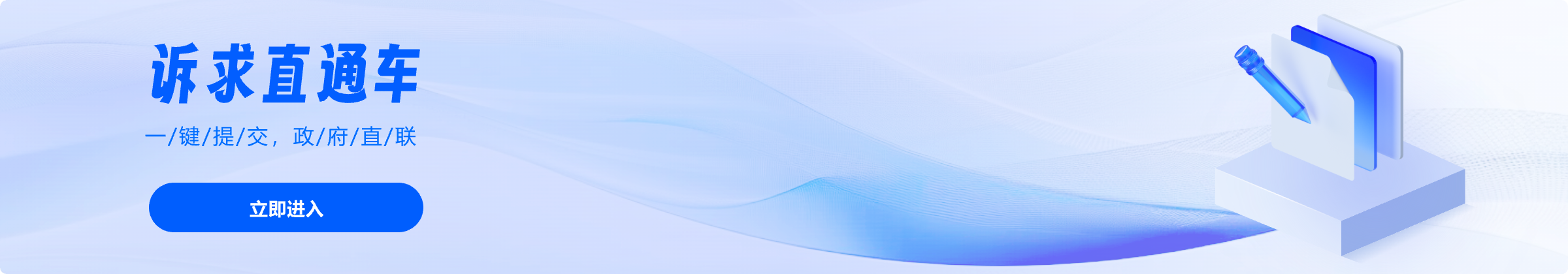 诉求直通车